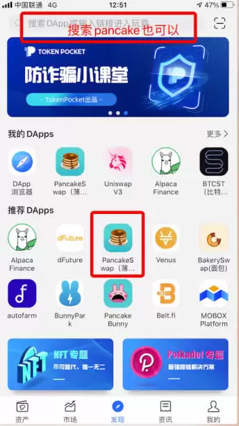 在TPwallet的pancake购买项目教程