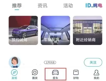 APP首页点击爱车