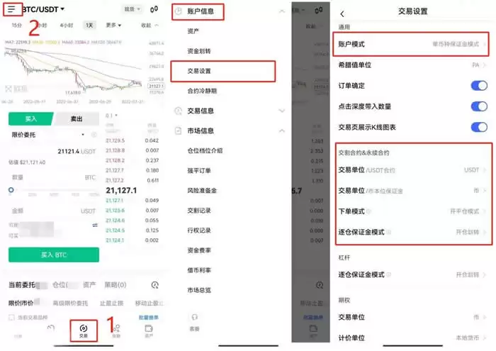 如何做比特币合约交易?比特币合约交易新手入门教程