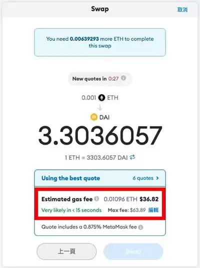 在MetaMask交易页面点击编辑按钮调整Gas费用