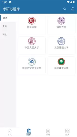 考研必题库app院校查询功能