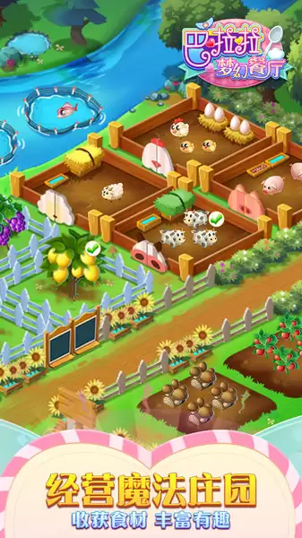 巴啦啦梦幻餐厅