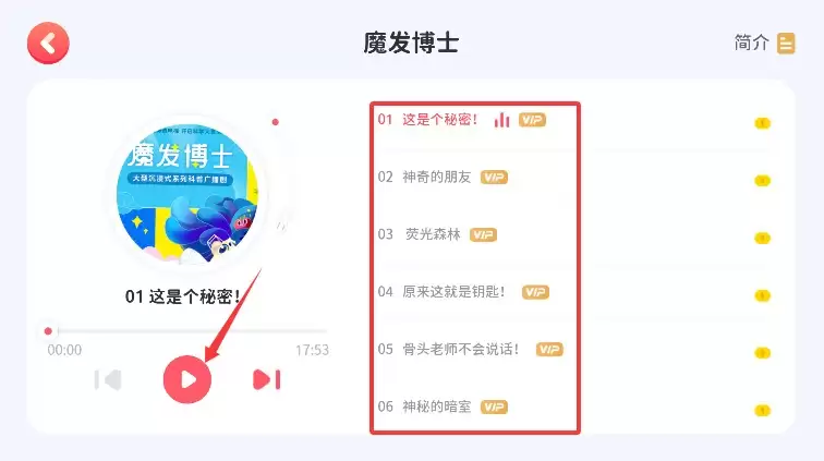 有道卡搭app故事播放页面