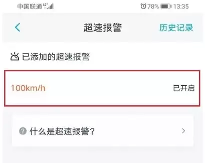 超速报警设置成功提示界面