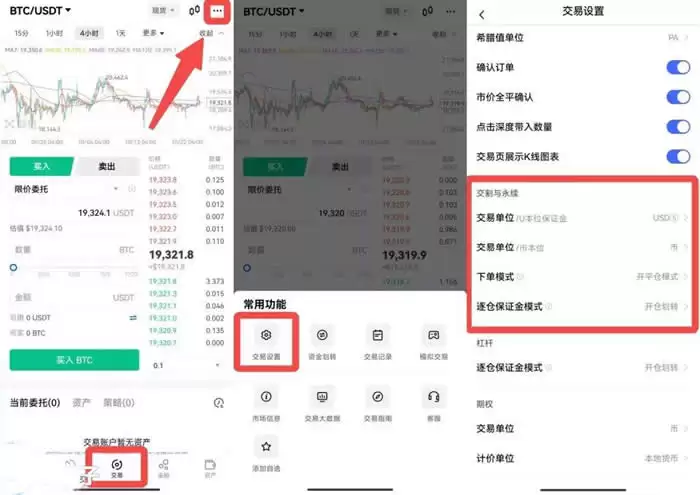 OKX开通合约交易教程示意图