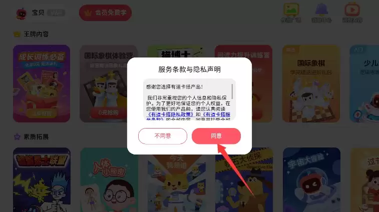 有道卡搭app用户协议页面