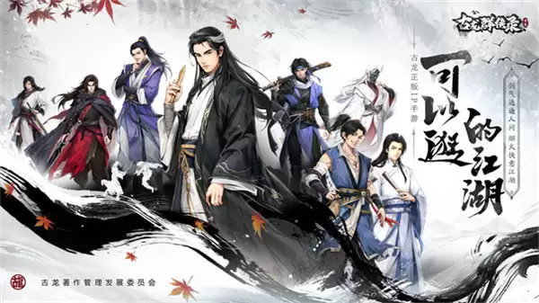 古龙群侠录安卓版下载