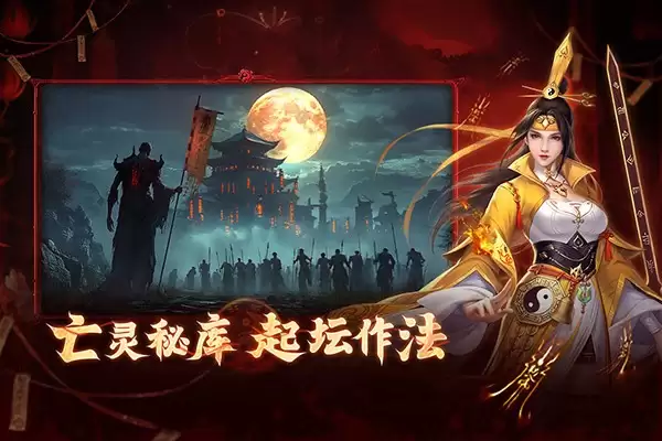 洪荒仙韵免费版下载