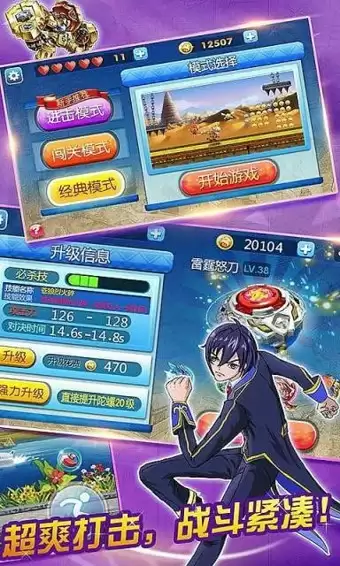 飓风战魂之战斗陀螺