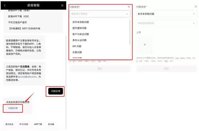 欧易OKE充值多久到账?欧易交易平台充值到账时间一览