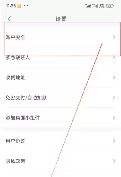 上汽大众App-设置与账户安全入口