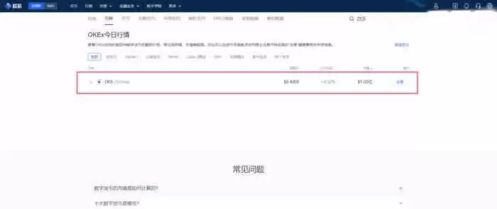 ZKS币怎么买?ZKS币买入交易操作教程