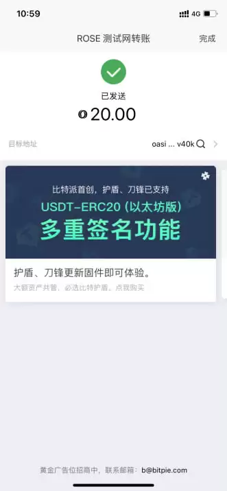 比特派钱包确认Oasis测试网转账信息