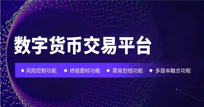如何挑选靠谱的数字货币交易平台？5大关键指标详解