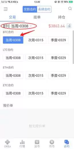 比特币合约交易教程具体步骤是什么