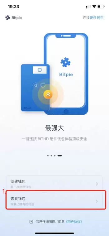 Bitpie Pro应用内恢复账户与高级选项界面