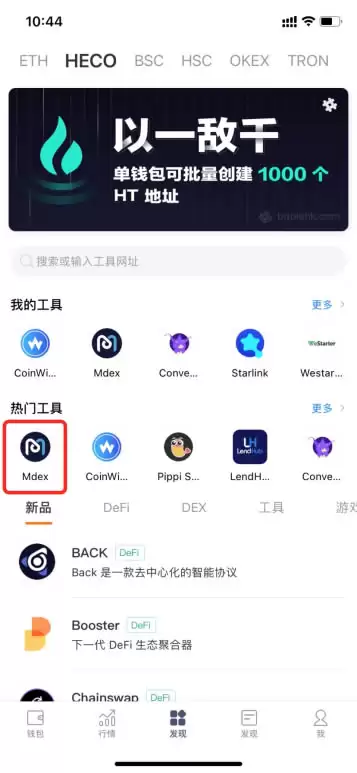 比特派wallet里Token工厂创建BSC、HECO、ETH链代币使用教程