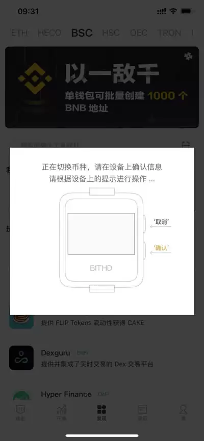 比特派wallet使用教程:币安智能链BSC通过BITHD使用pancake
