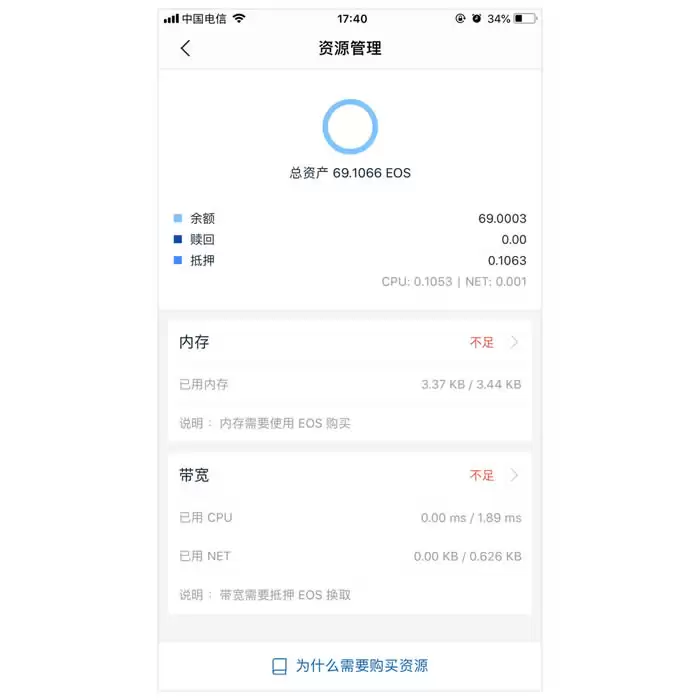 imToken钱包内如何买卖EOS的CPU、NET资源教程? 步骤二