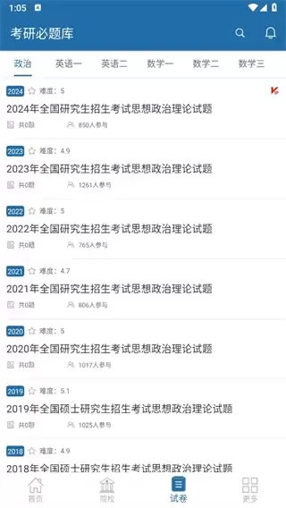 考研必题库app在线刷题功能