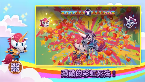 独轮车上的独角兽正版下载