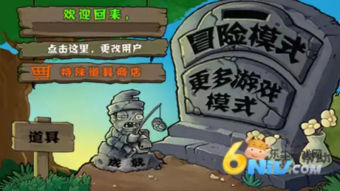 植物大战僵尸中国馆