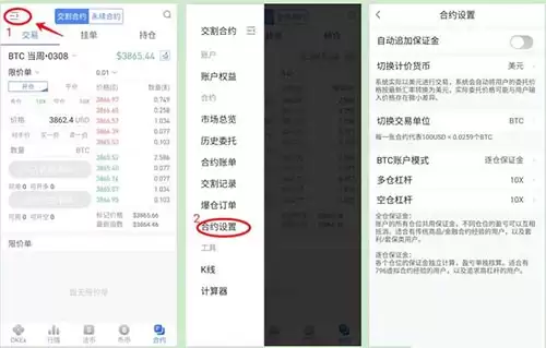 比特币合约交易教程具体步骤是什么