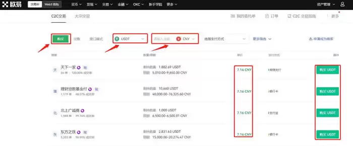 交易所买usdt有没有手续费?欧易OKX交易所购买USDT操作教程