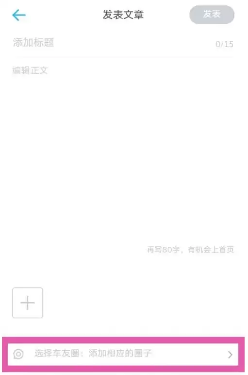 撰写和编辑文章内容