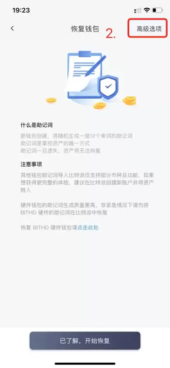 Bitpie Pro高级选项中的TestFlight数据迁移入口