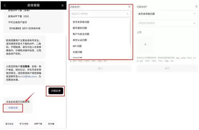 欧易OKE充值多久到账?欧易交易平台充值到账时间一览