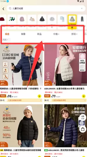 壹品仓app商品筛选页面