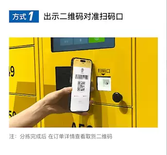 一品仓智能柜取货示意