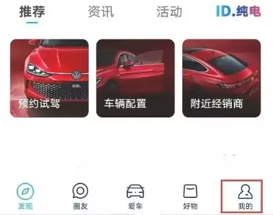 在个人中心找到我的专属桩入口