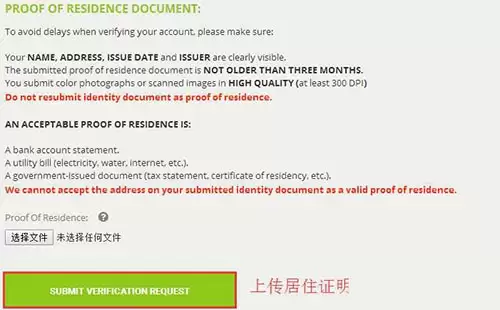 Bitstamp提交审核前确认页面示意