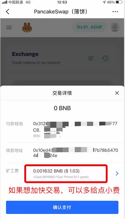 在TPwallet的pancake购买项目教程