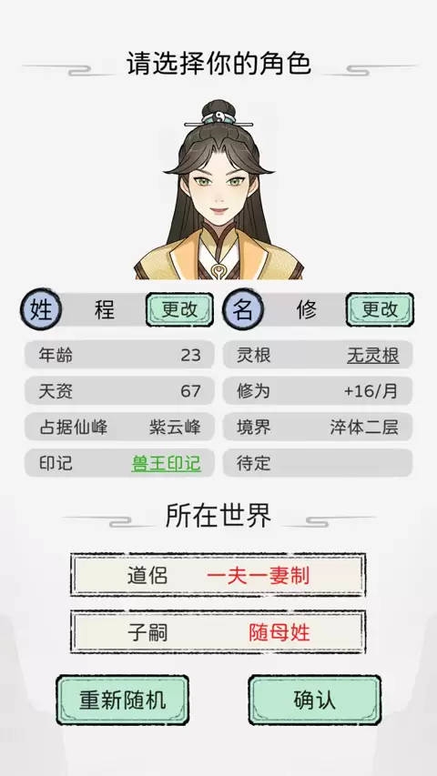 修仙世家模拟器