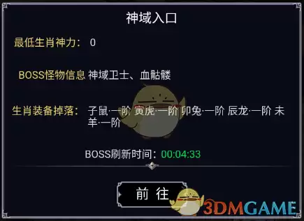 《猎魔传奇》圣像系统攻略