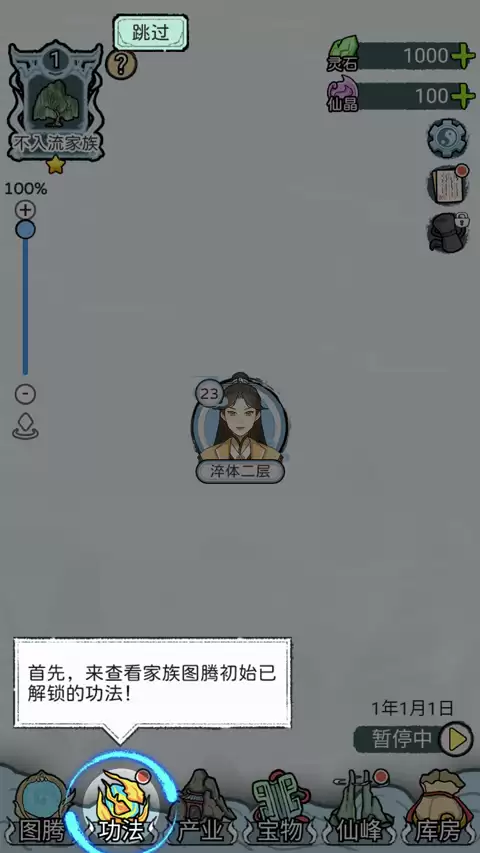 修仙世家模拟器