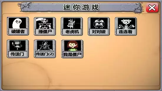 植物大战僵尸传说之下