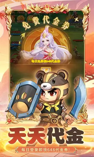 群英打三国礼包版下载