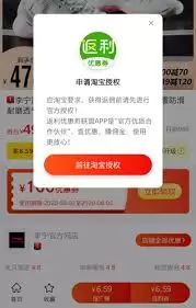 返利优惠券联盟入门操作指南