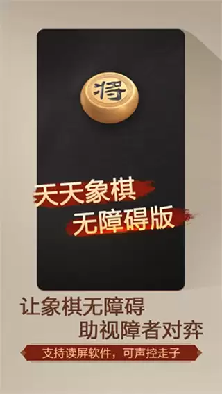 天天象棋免费版下载