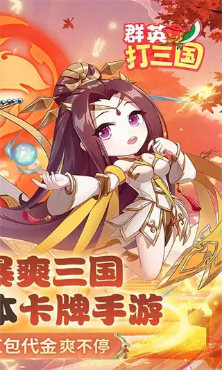 群英打三国礼包版下载