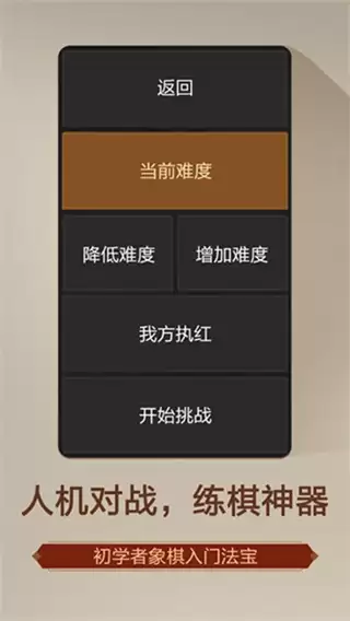 天天象棋免费版下载