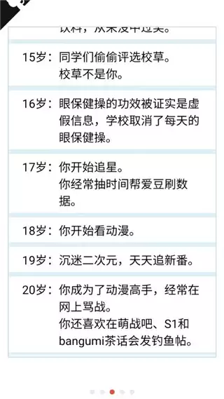 人生重来模拟器