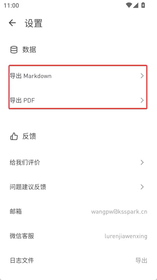反思日记app导出教程