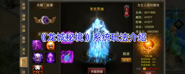 龙城秘境系统玩法全攻略：核心机制与通关技巧详解