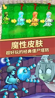 植物大战僵尸