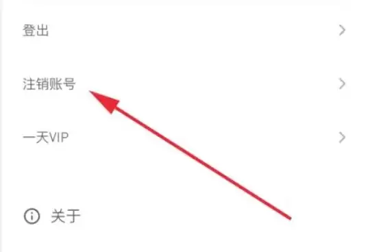 反恐日记APP注销账号确认界面示意图